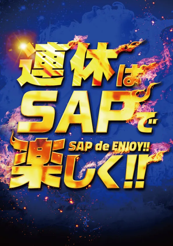 SAPみずほ台の最新情報画像