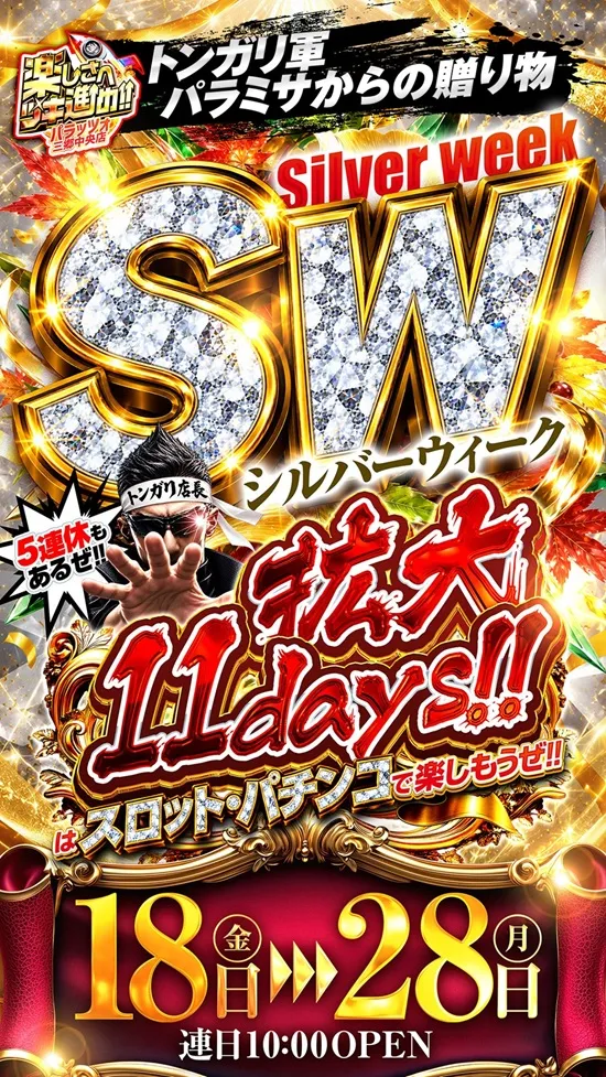 パラッツォ三郷中央店の最新情報画像