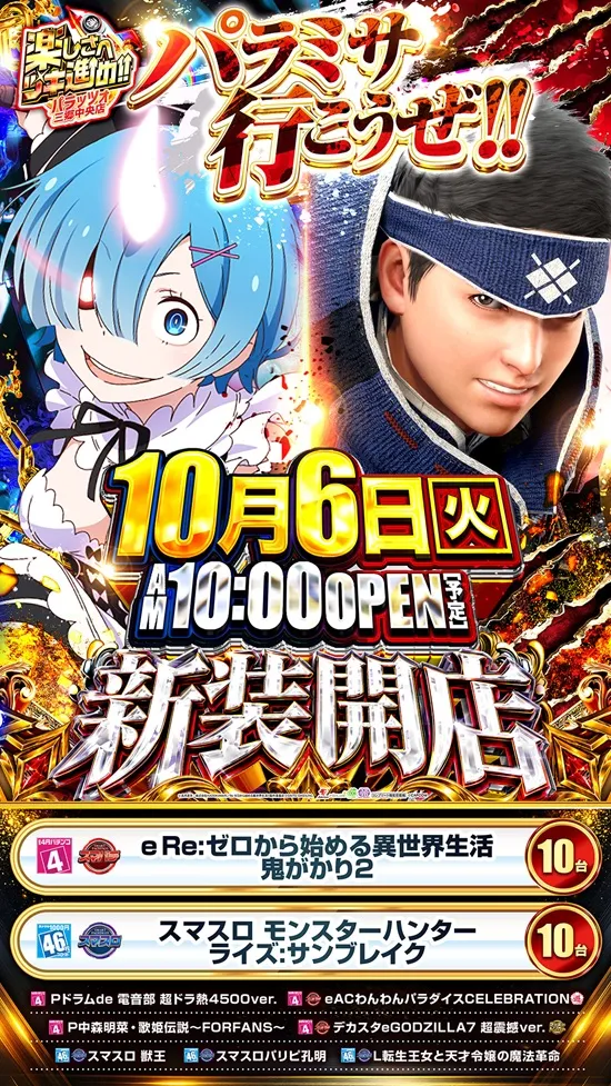 パラッツォ三郷中央店の最新情報画像