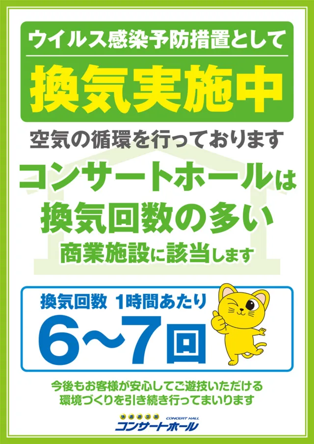 コンサートホール蓮田店の最新情報画像