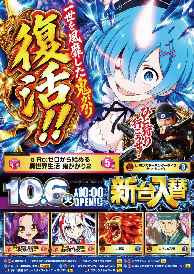 コンサートホール蓮田店の最新情報画像