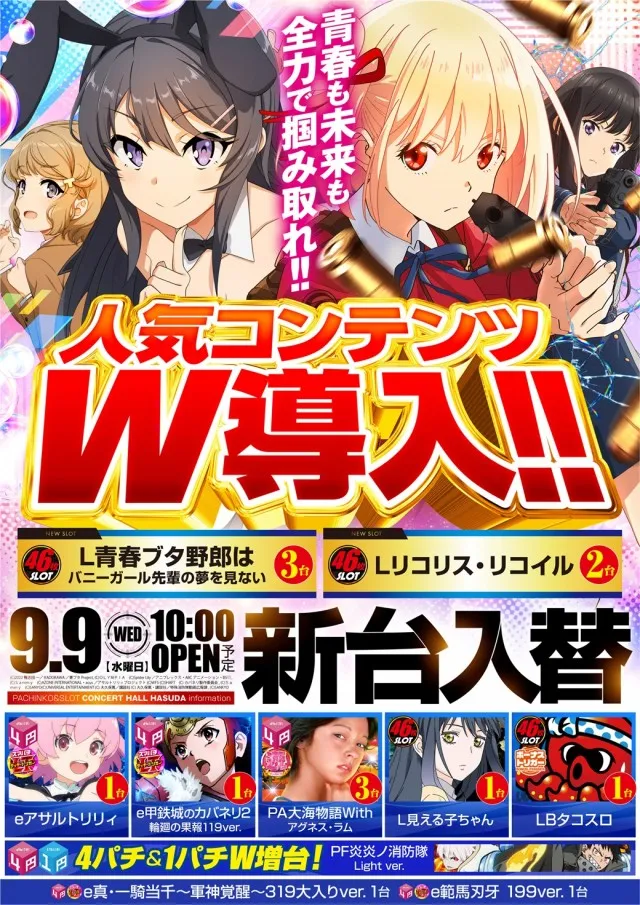 コンサートホール蓮田店の最新情報画像