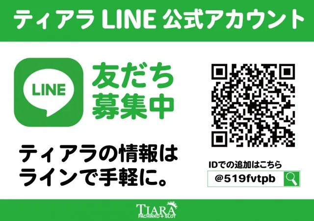 ティアラの最新情報画像