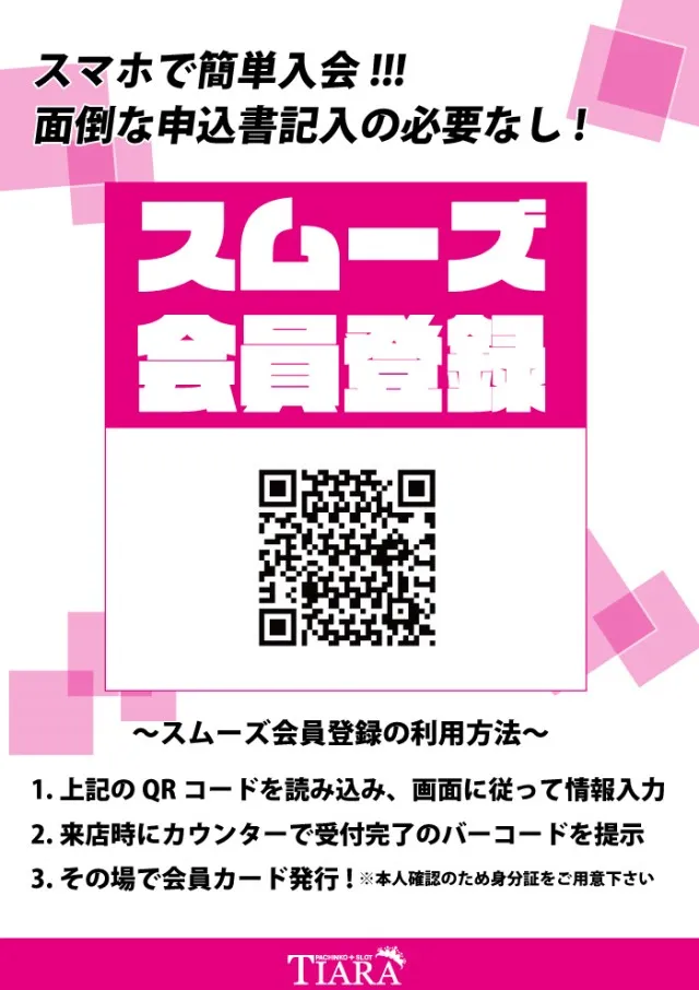 ティアラの最新情報画像