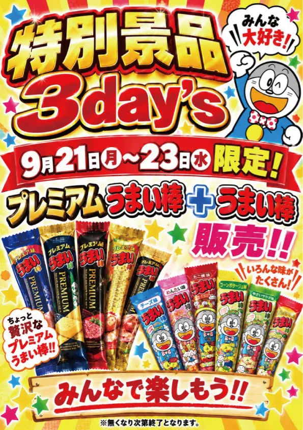 第一プラザ坂戸にっさい店の最新情報画像