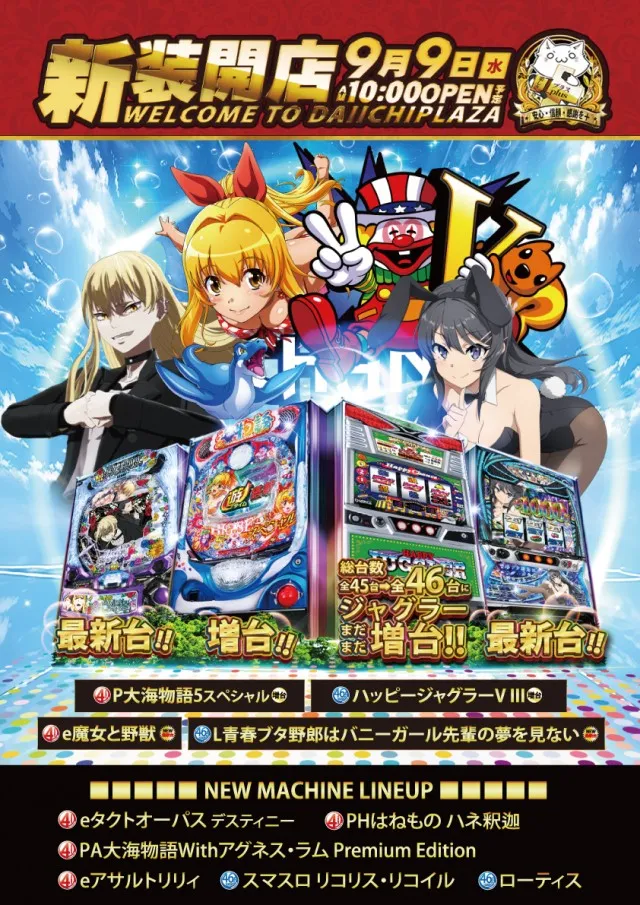 第一プラザ坂戸にっさい店の最新情報画像