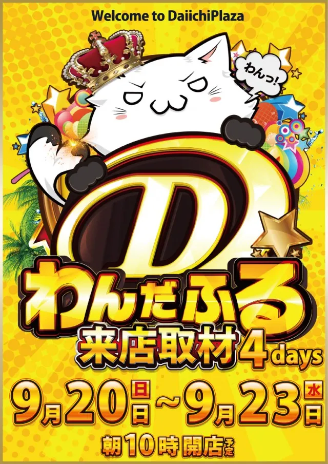 第一プラザ坂戸にっさい店の最新情報画像