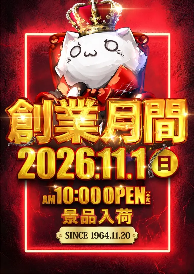 第一プラザ坂戸にっさい店の最新情報画像
