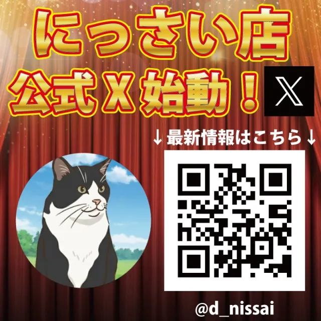 第一プラザ坂戸にっさい店の最新情報画像