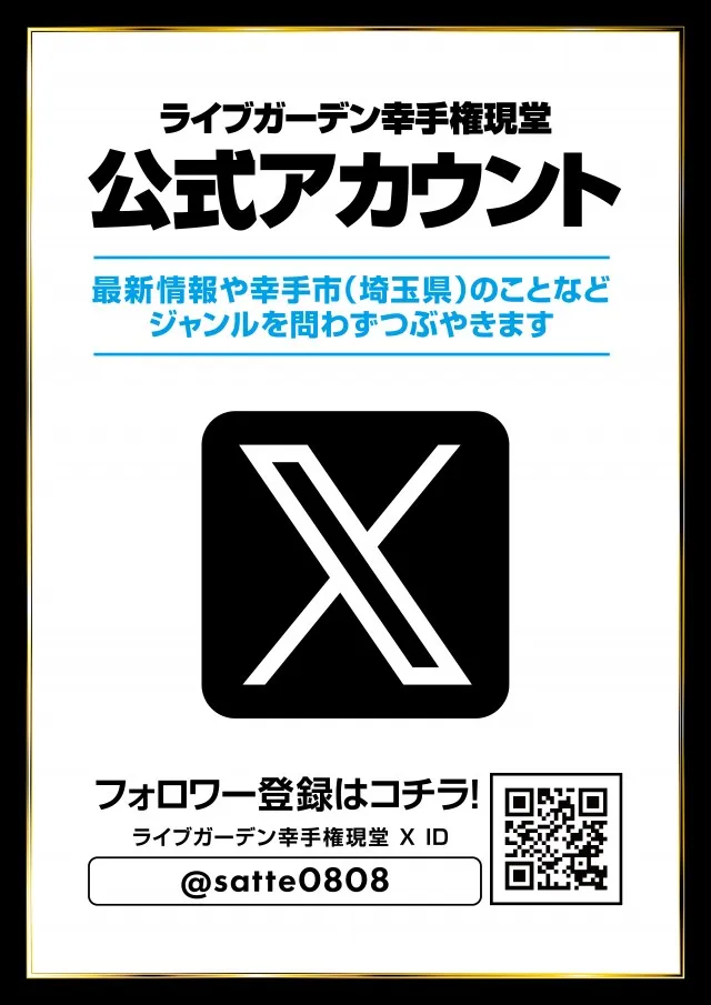 ライブガーデン幸手権現堂の最新情報画像
