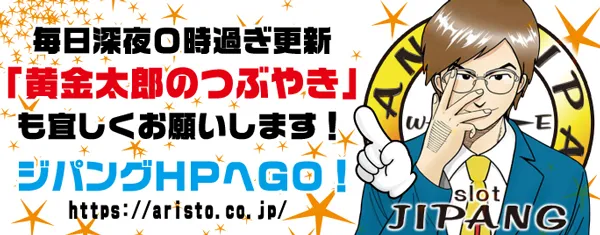スロット ジパングの最新情報画像
