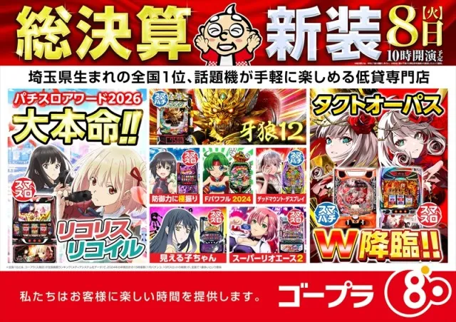 ゴープラ日高店の最新情報画像