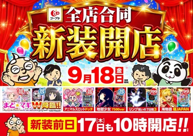 ゴープラ日高店の最新情報画像