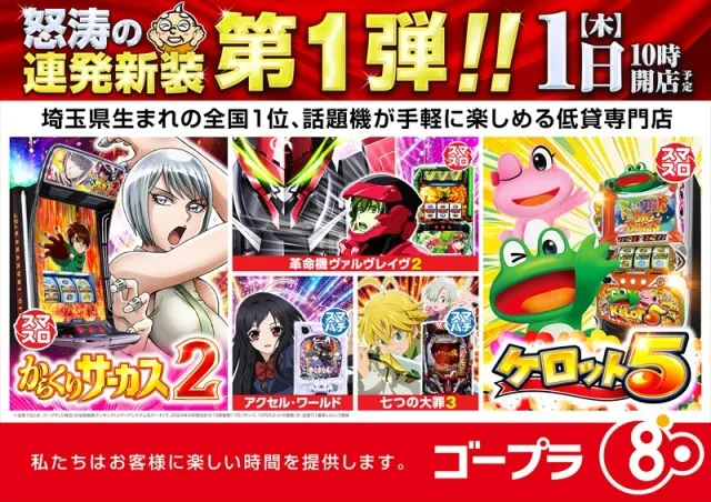 ゴープラ日高店の最新情報画像