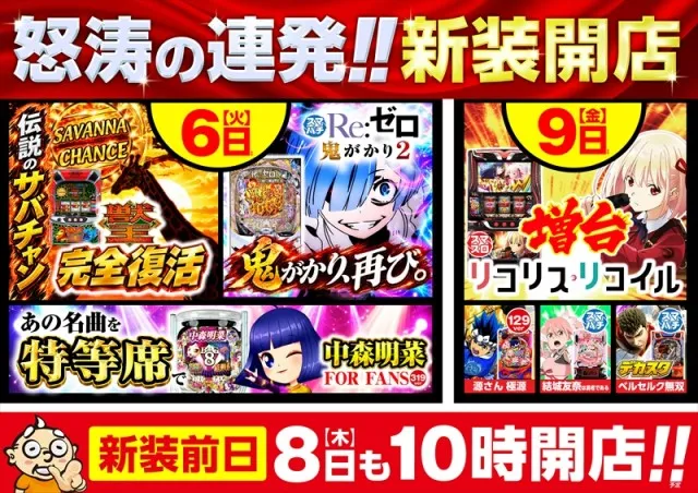 ゴープラ日高店の最新情報画像