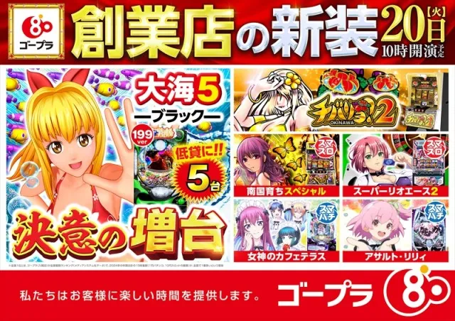 ゴープラ日高店の最新情報画像