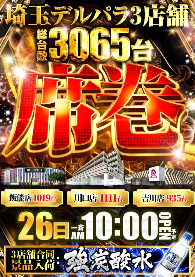 デルパラ2吉川店の最新情報画像