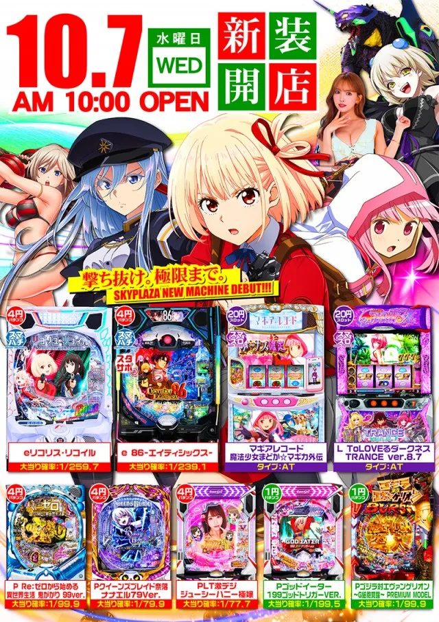 新品 + 美品 6点セット パチンコ スロット プライズ フロアマップ公開中】スカイプラザ大井店 | ふじみ野市 ふじみ野駅