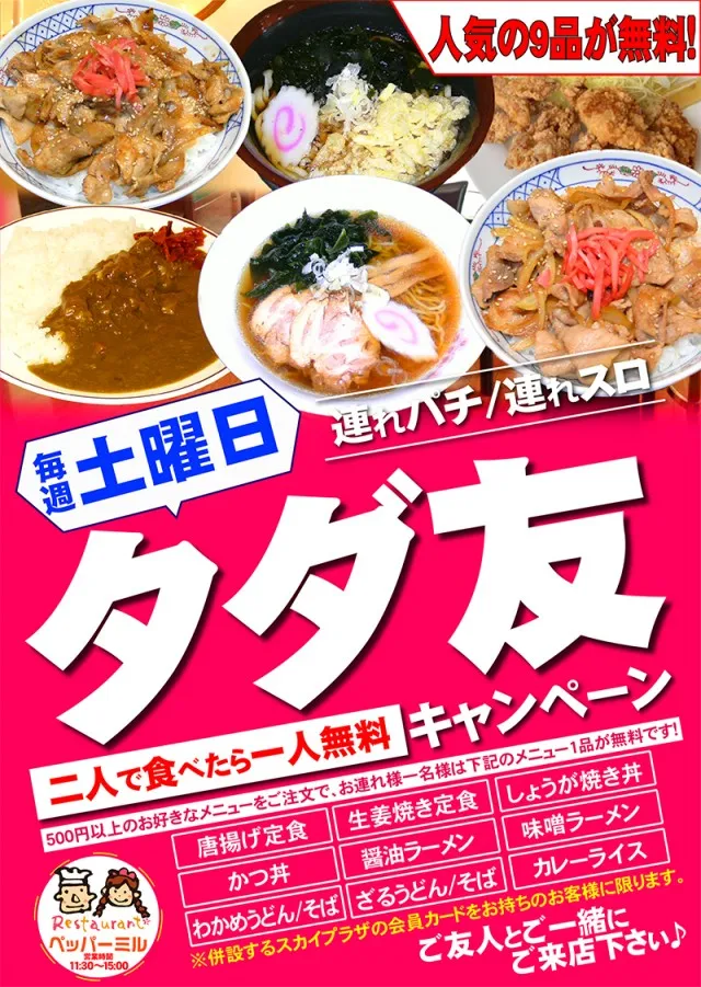 スカイプラザ大井店の最新情報画像