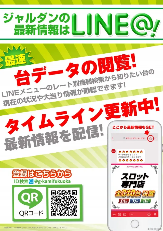 スロットタワージャルダンの最新情報画像