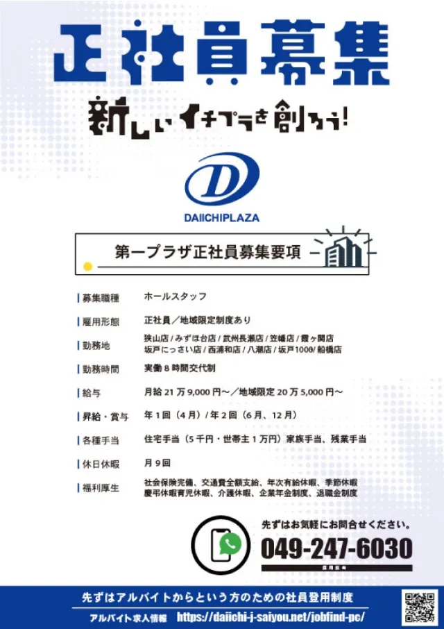 第一プラザ武州長瀬店の最新情報画像