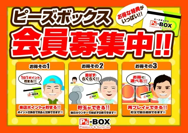 ピーズボックスの最新情報画像