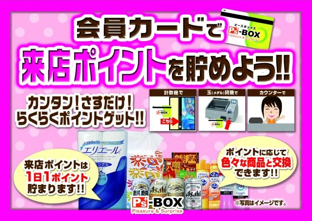 ピーズボックスの最新情報画像