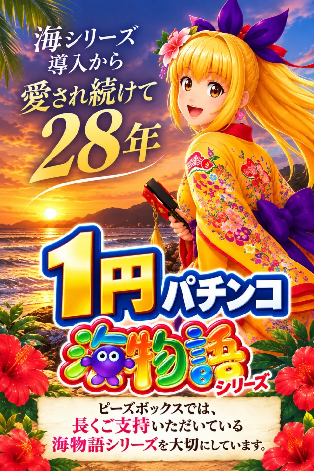 ピーズボックスの最新情報画像