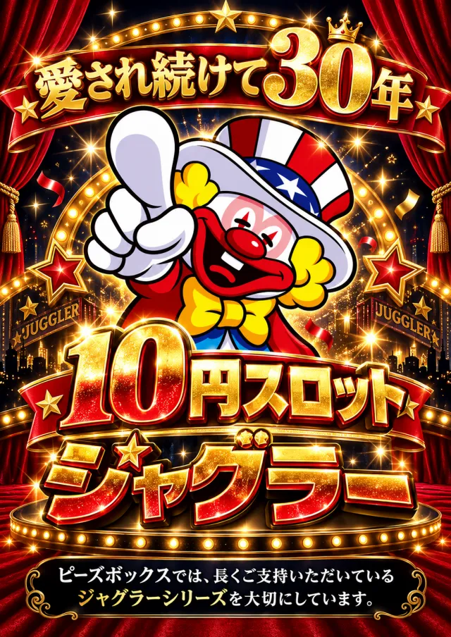 ピーズボックスの最新情報画像