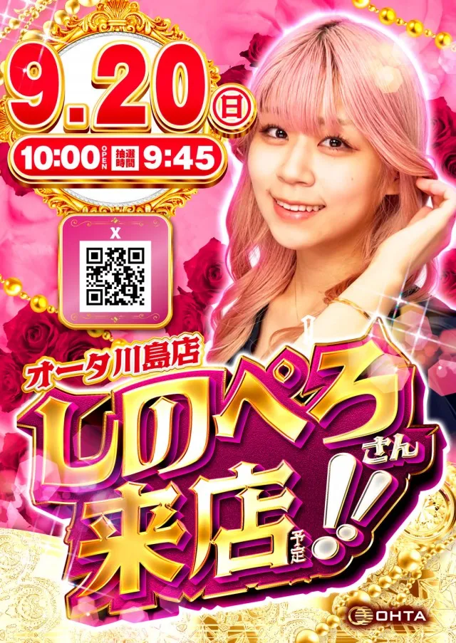 オータ川島店の最新情報画像