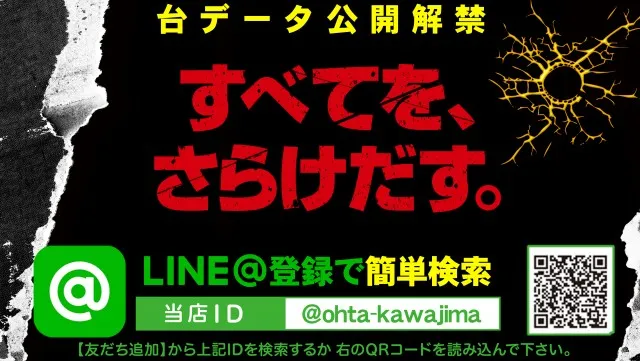 オータ川島店の最新情報画像