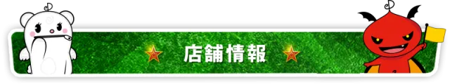 Super D'station上里店の最新情報画像