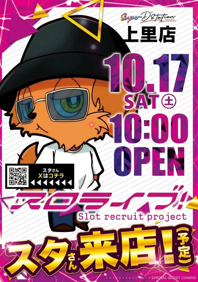 Super D'station上里店の最新情報画像