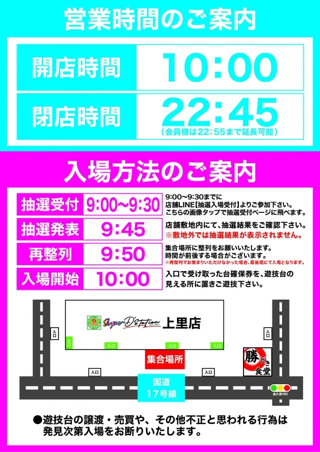 Super D'station上里店の最新情報画像