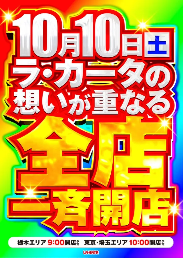 ラカータ上里店の最新情報画像