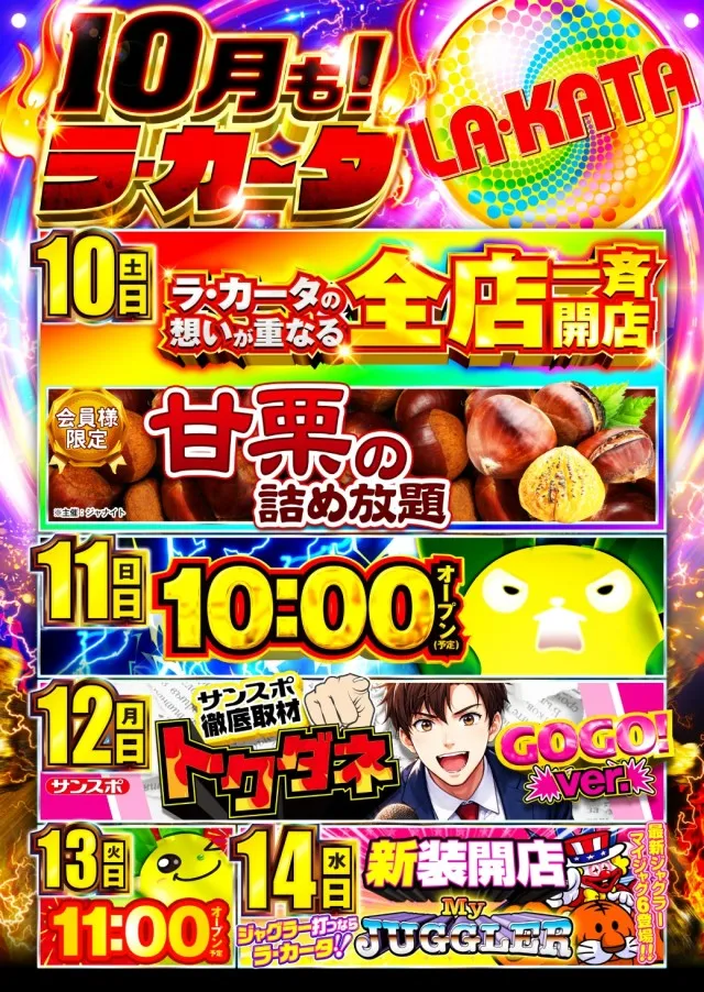ラカータ上里店の最新情報画像