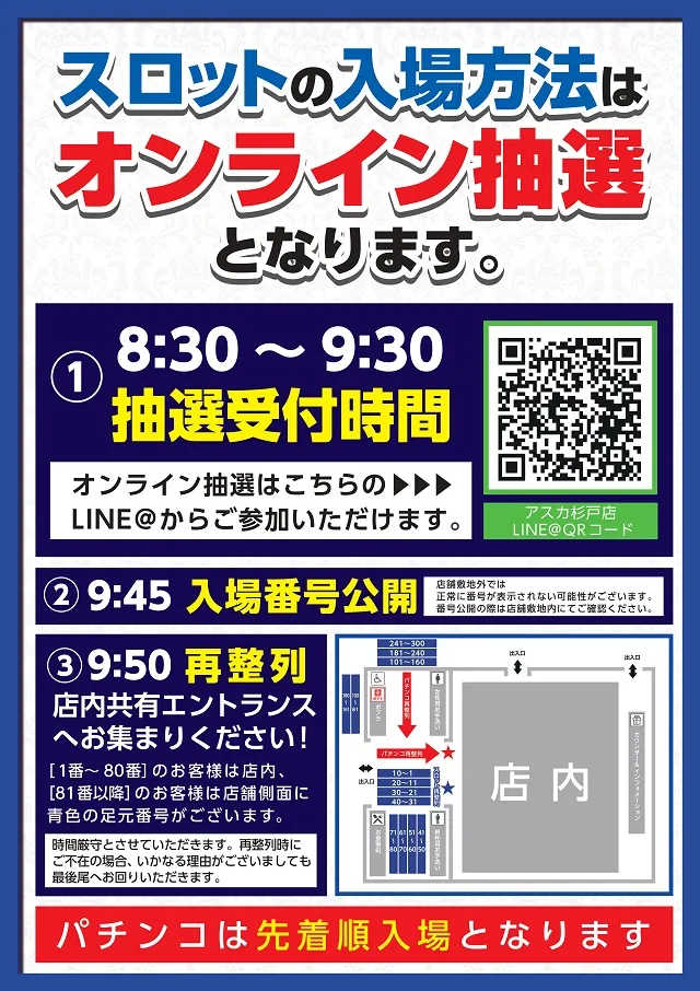 アスカ杉戸店の最新情報画像