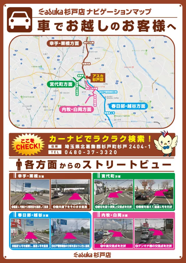 アスカ杉戸店の最新情報画像