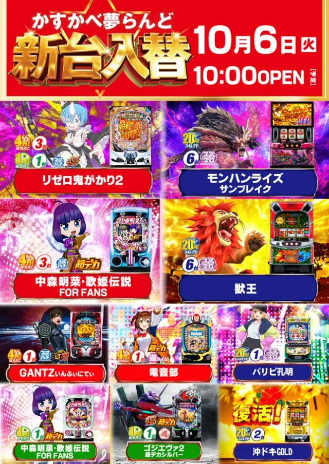 かすかべ夢らんどの最新情報画像