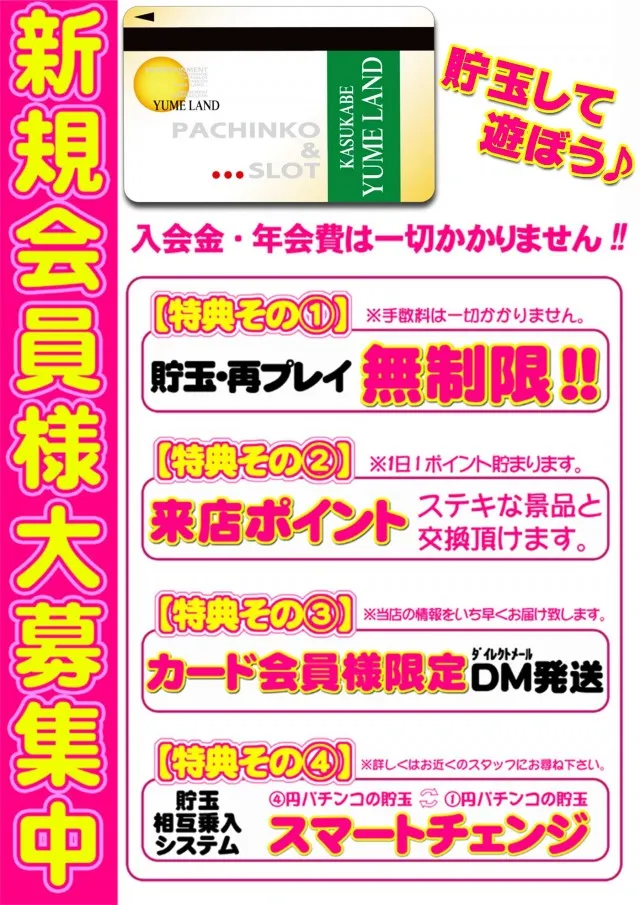 かすかべ夢らんどの最新情報画像