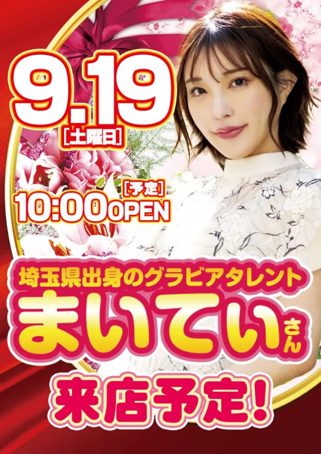 かすかべ夢らんどの最新情報画像
