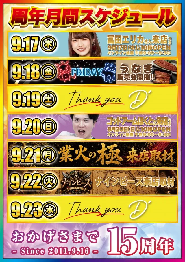 D'station浜野店の最新情報画像