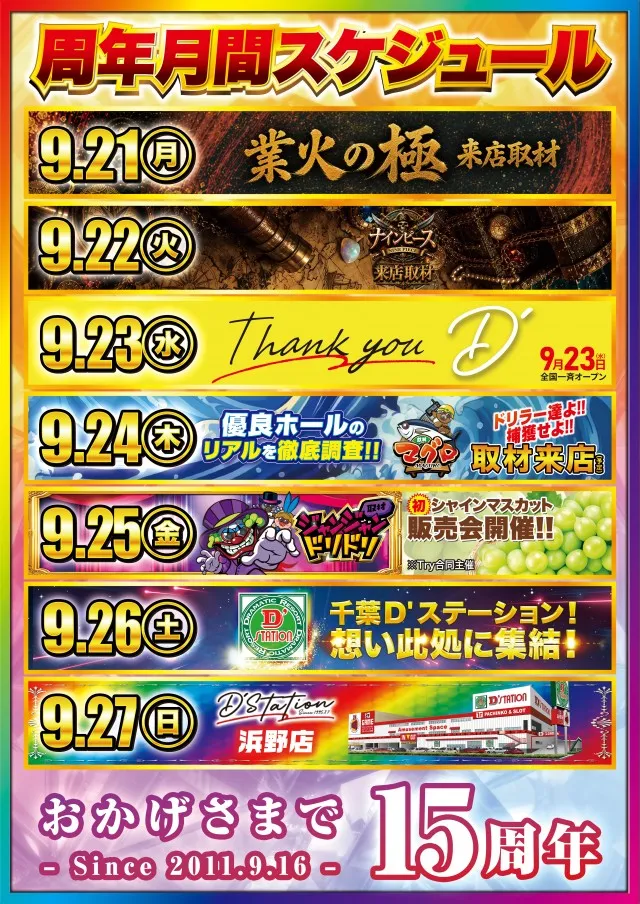 D'station浜野店の最新情報画像