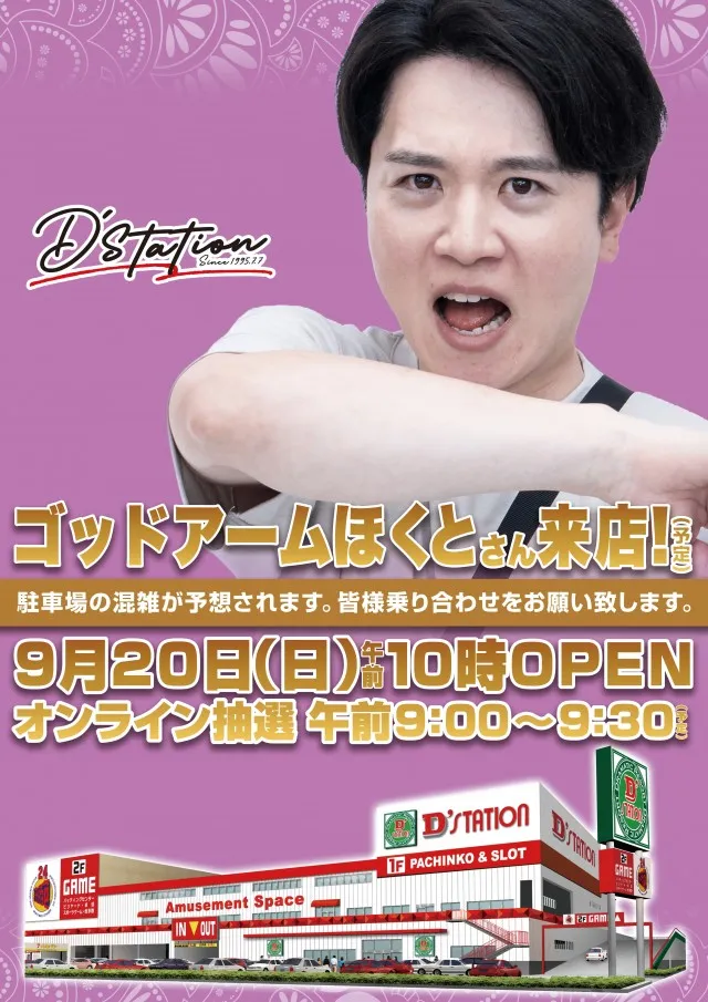 D'station浜野店の最新情報画像