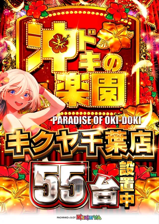 キクヤ千葉店の最新情報画像