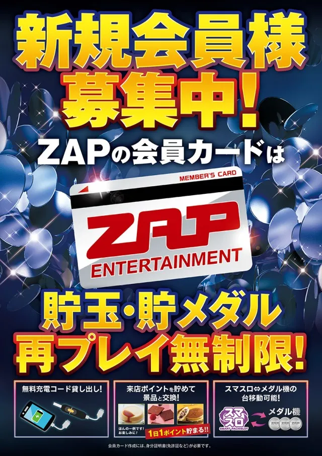 ＺＡＰ蘇我店の最新情報画像