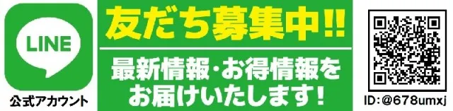 日の丸横戸店の最新情報画像