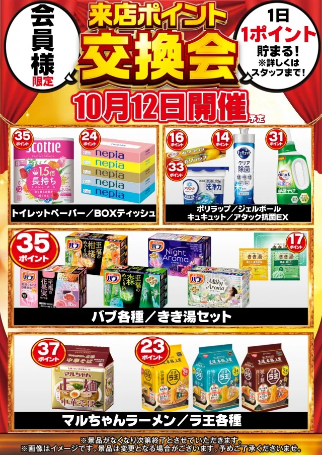 ガイアネクスト花見川の最新情報画像