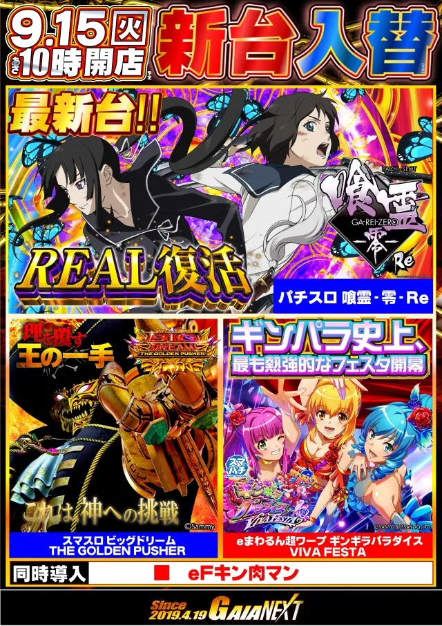 ガイアネクスト花見川の最新情報画像