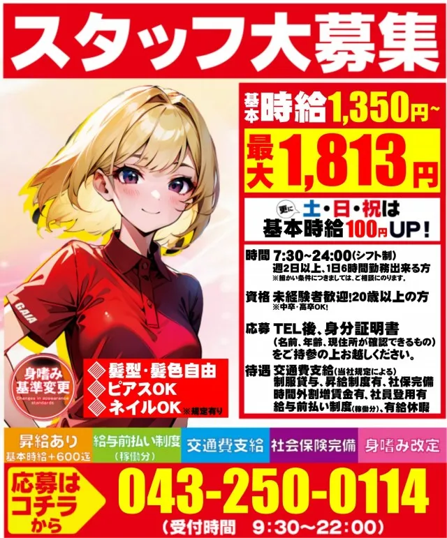 ガイアネクスト花見川の最新情報画像